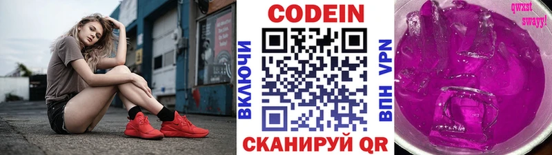Кодеиновый сироп Lean напиток Lean (лин)  Славск 