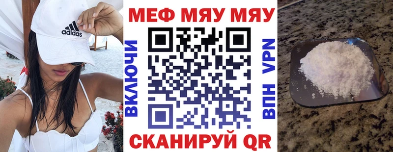 МЕФ мяу мяу Славск
